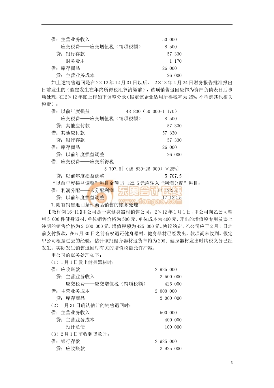 14zsjc_zzfjc_ck_119_1605_j.doc_第3页