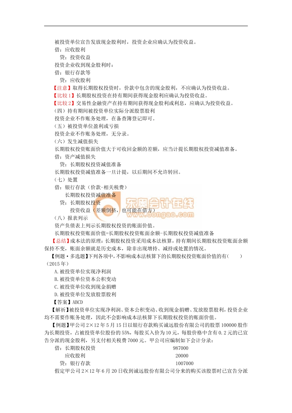 17cjkj_wyjc_026_0125_j_dy.doc_第2页