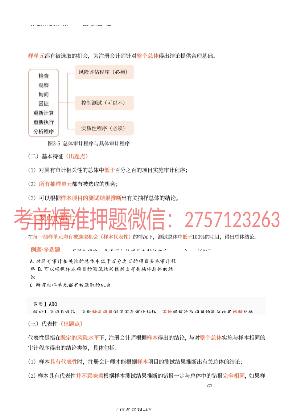 10_审计抽样方法（1）.docx_第2页