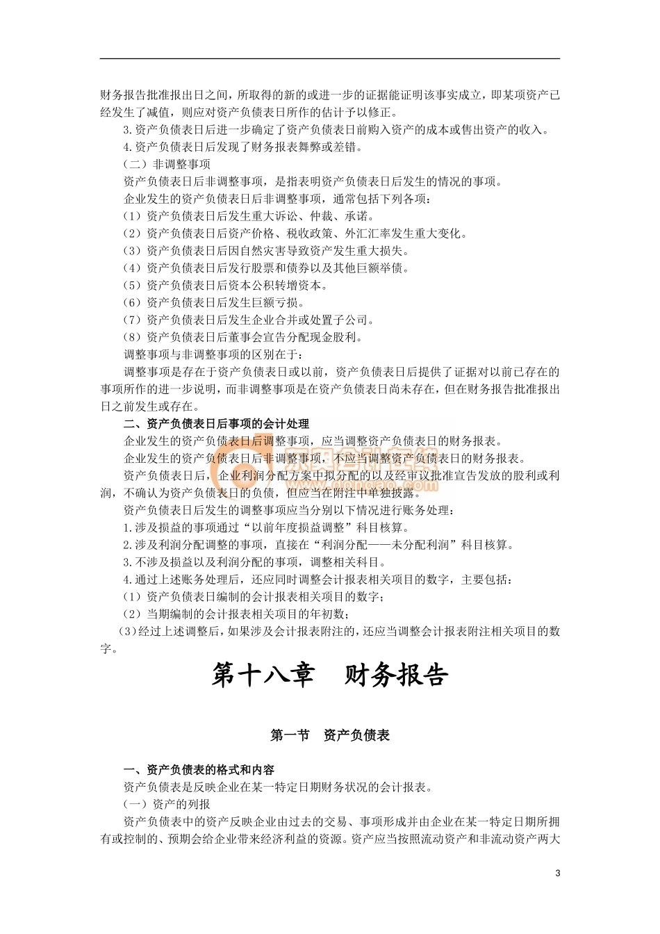 14zsck_zzfcj_013_7_j(1).doc_第3页