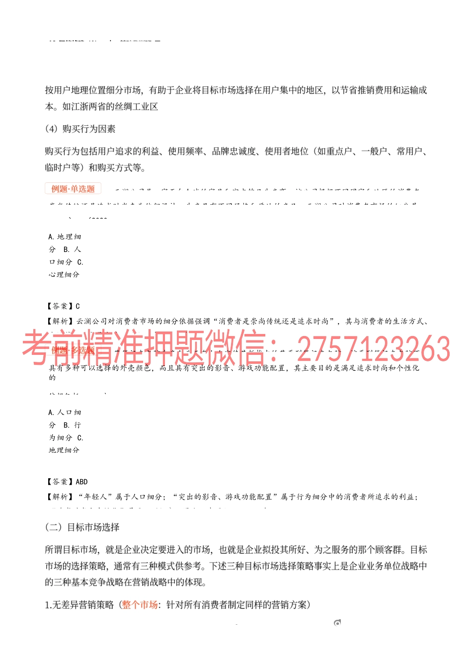 10_职能战略（1）.docx_第3页