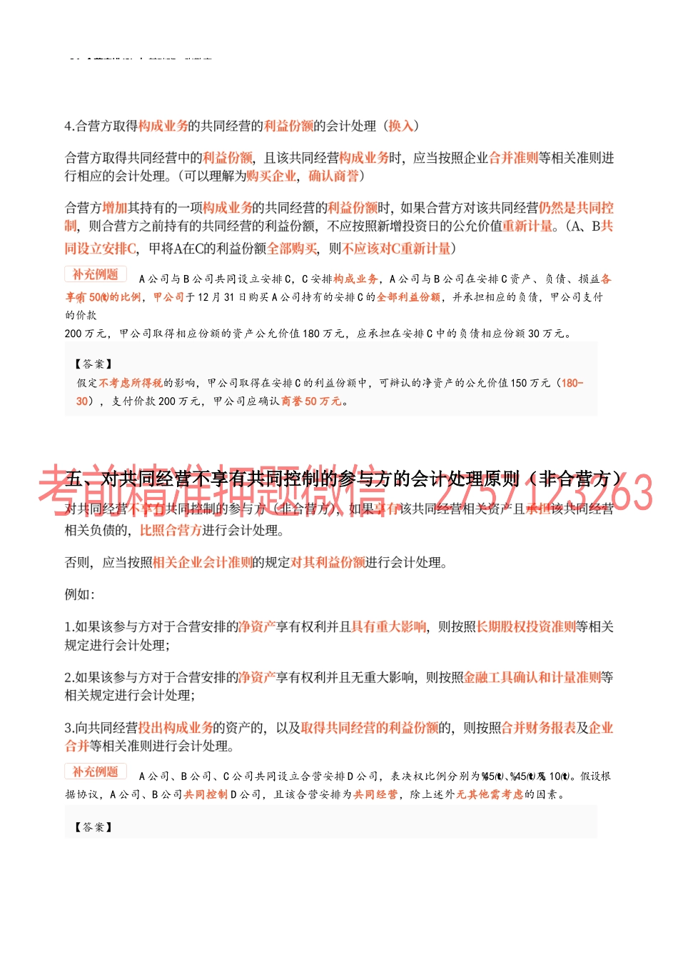 31_合营安排(2).docx_第2页