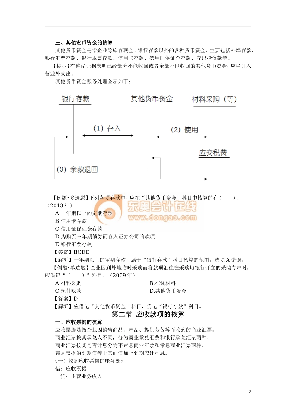 14zsjc_zzfjc_ck_064_0901_j.doc_第3页