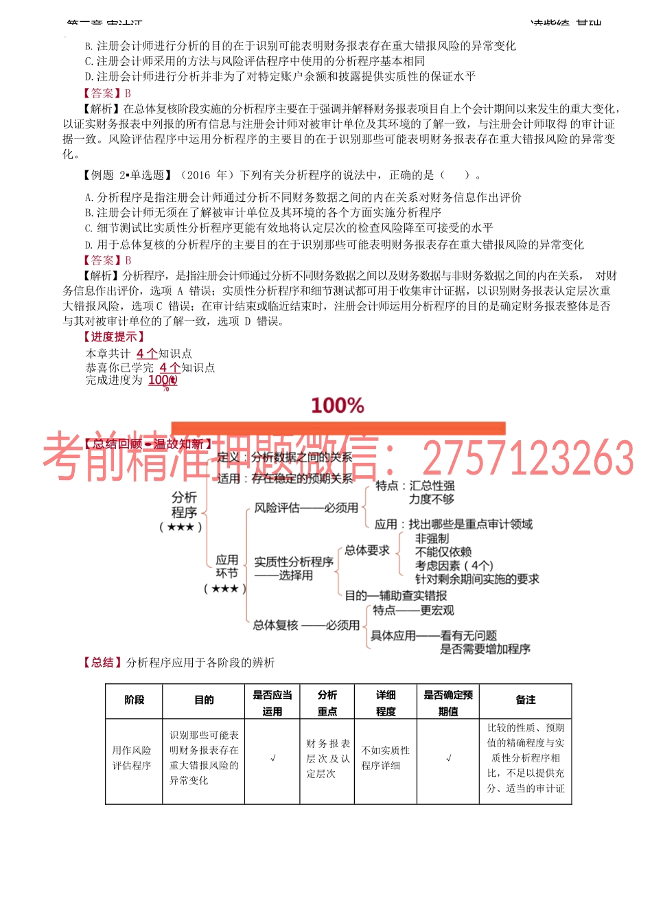 35讲_分析程序（3）.docx_第3页