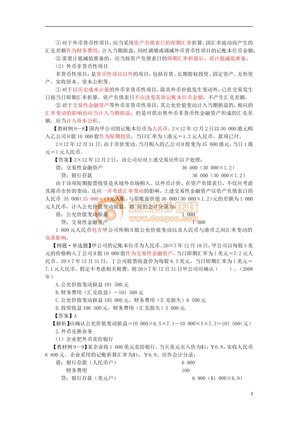 14zsjc_zjfjc_ck_028_0905_j.doc_第2页