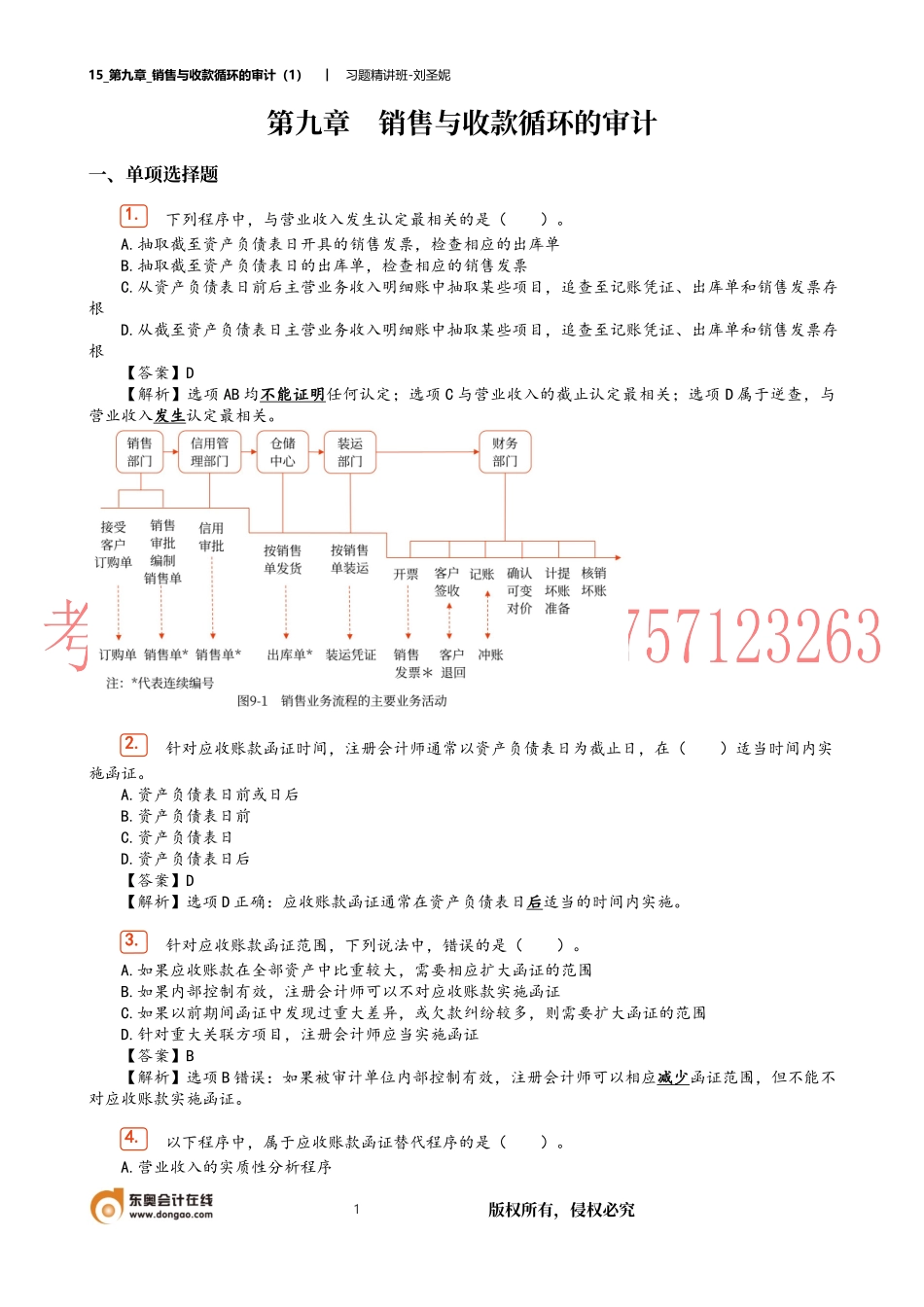 15_第九章_销售与收款循环的审计（1）.docx_第1页