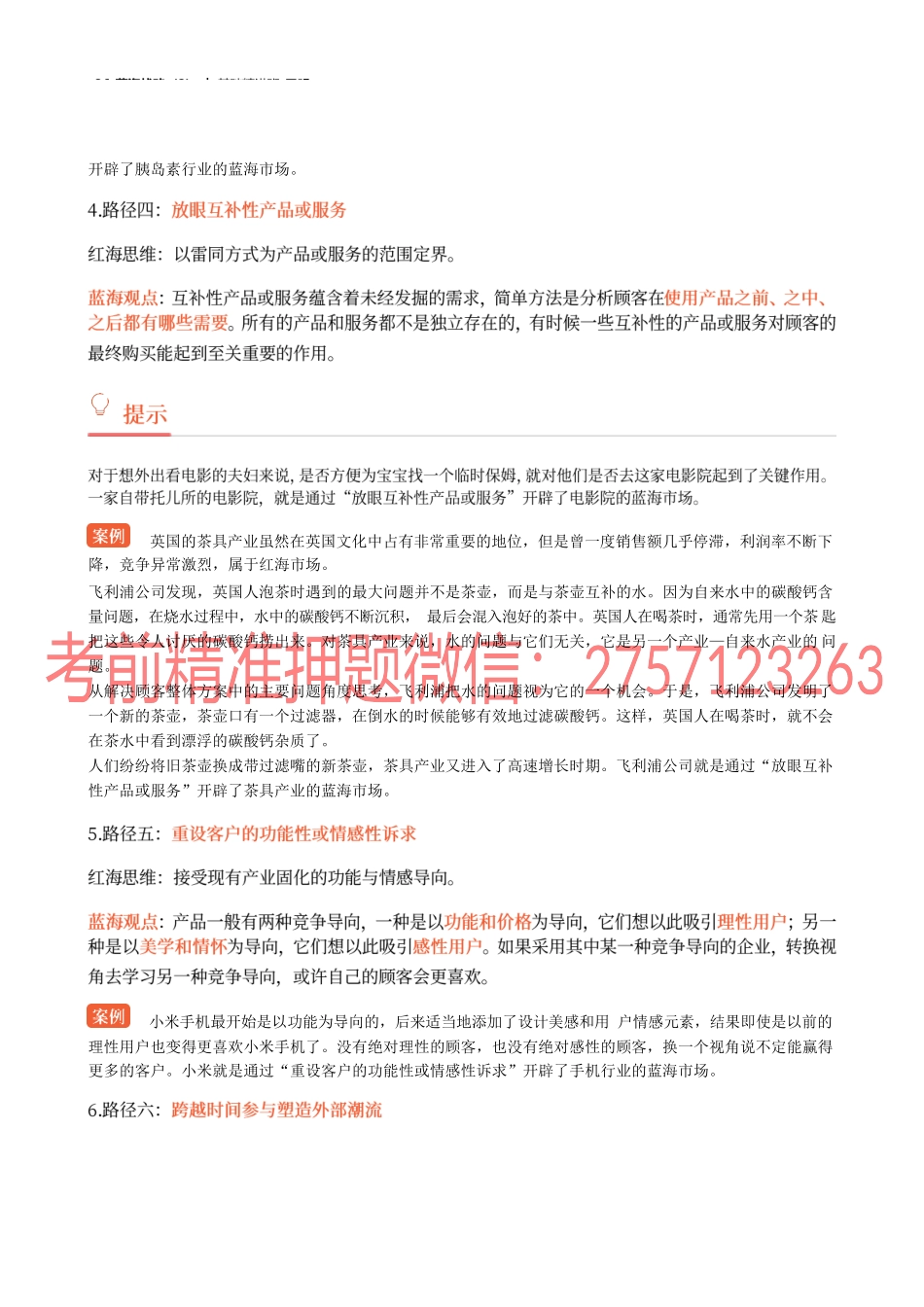 36_蓝海战略（2）.docx_第2页