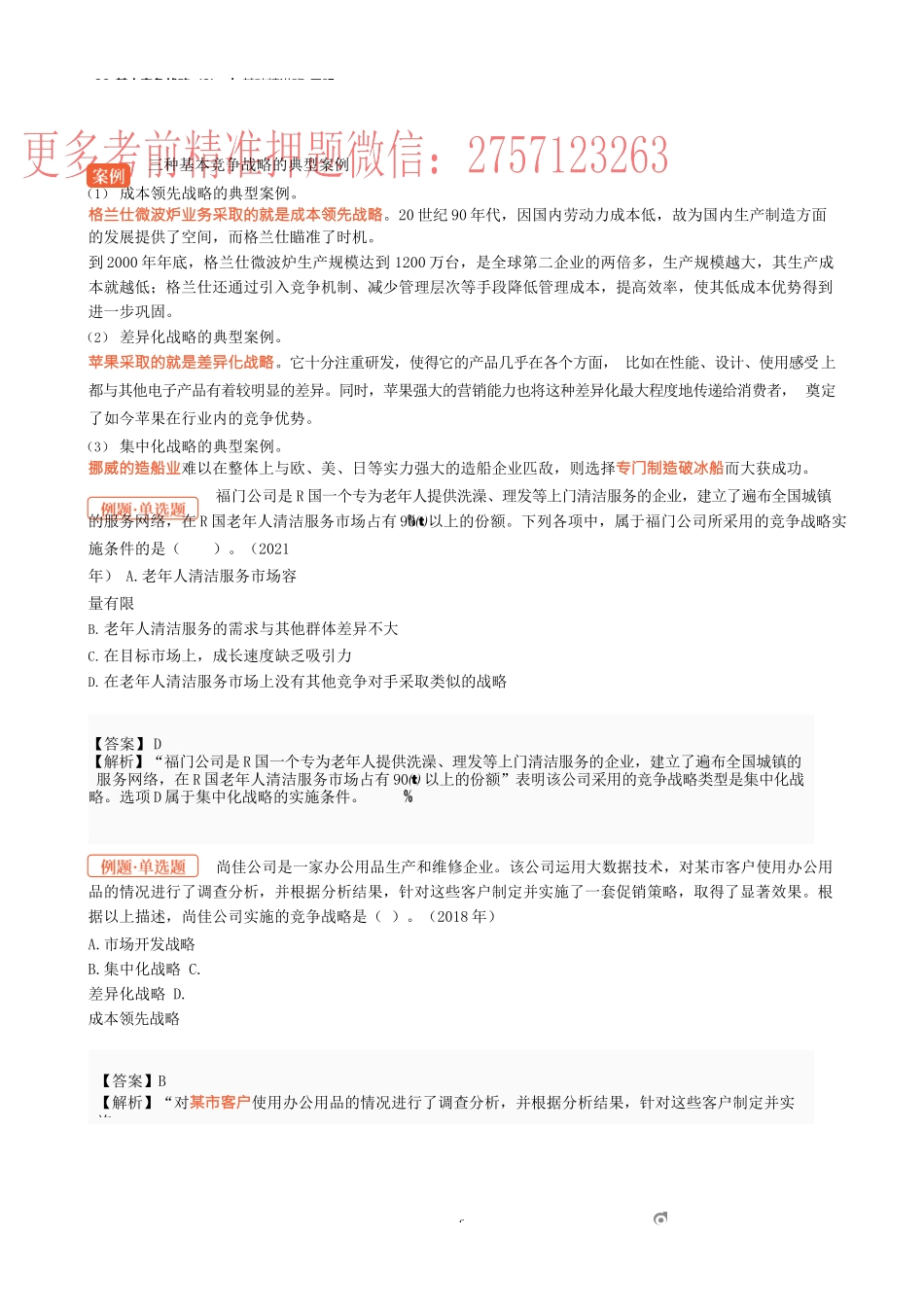 32_基本竞争战略（2）.docx_第3页