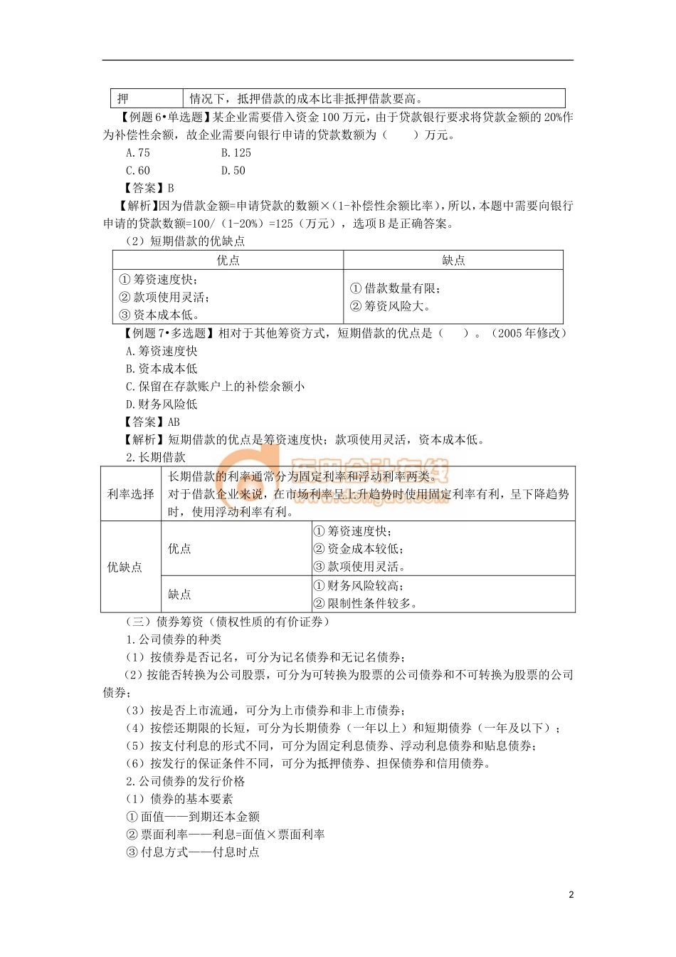 14zsjc_wxjc_ck_016_0402_j.doc_第2页