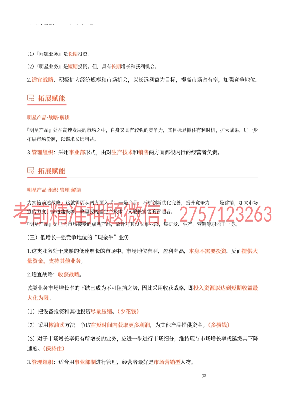 37_波士顿矩阵（2）.docx_第3页