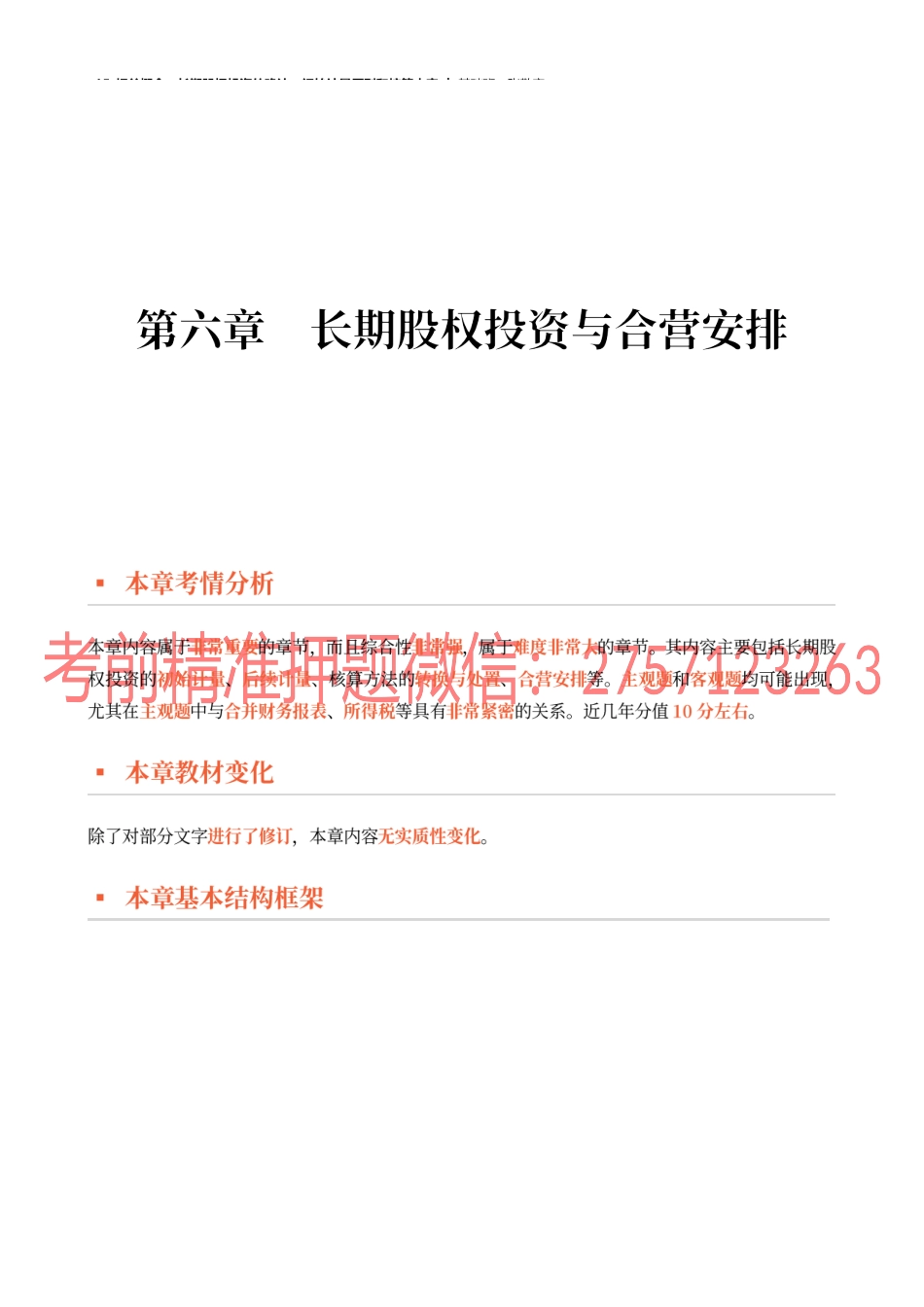 15_相关概念长期股权投资的确认、初始计量原则和核算内容.docx_第1页