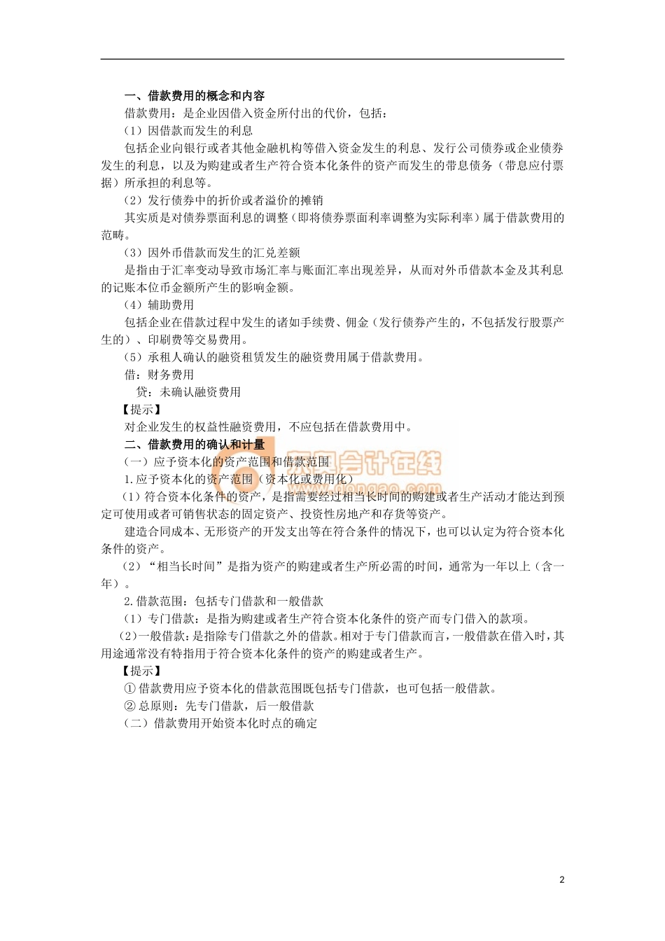 14zsjc_zjfjc_ck_058_1401_j.doc_第2页