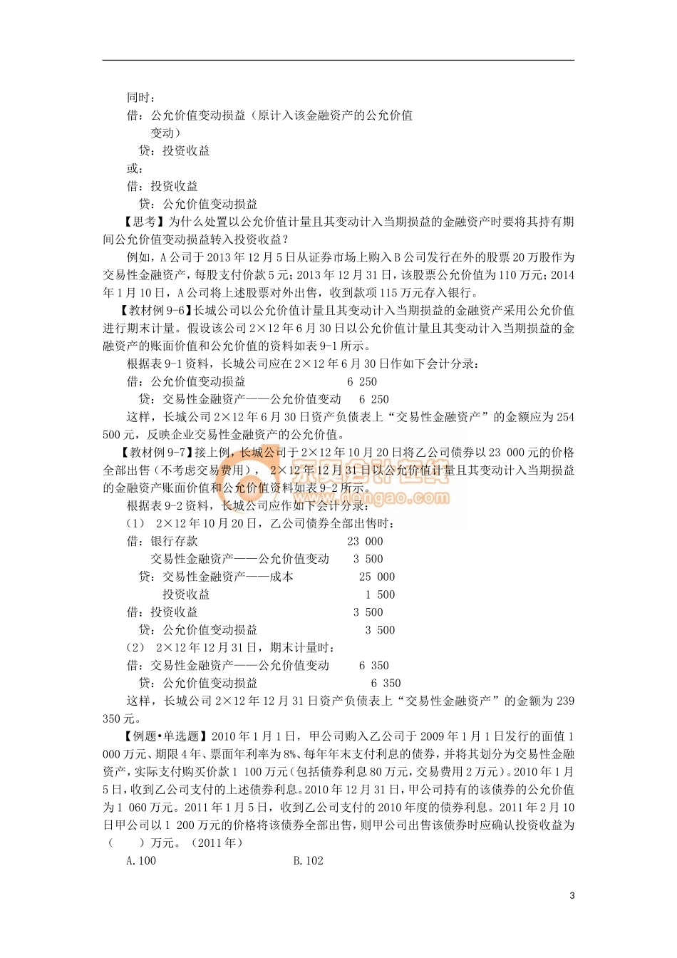 14zsjc_zzfjc_ck_066_0903_j.doc_第3页