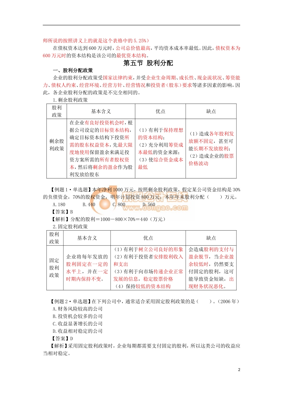 14zsjc_zjfjc_ck_013_0404_j.doc_第2页