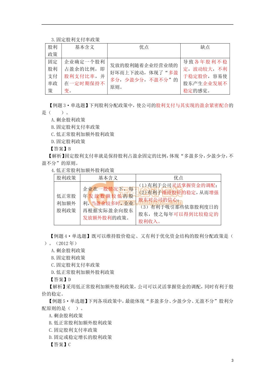 14zsjc_zjfjc_ck_013_0404_j.doc_第3页