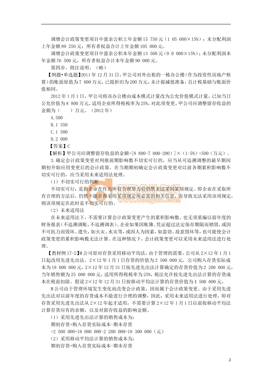 14zsjc_zjfjc_ck_078_1702_j.doc_第2页