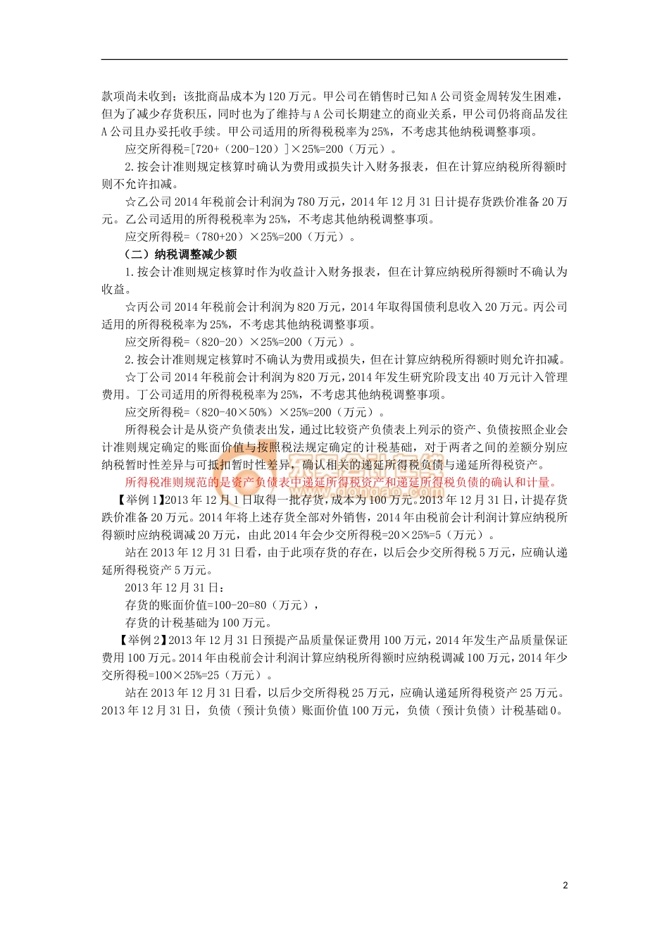 14zsjc_zzfjc_ck_124_1610_j.doc_第2页