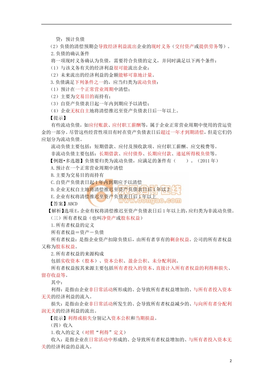 14zsjc_zjfjc_ck_023_0802_j.doc_第2页