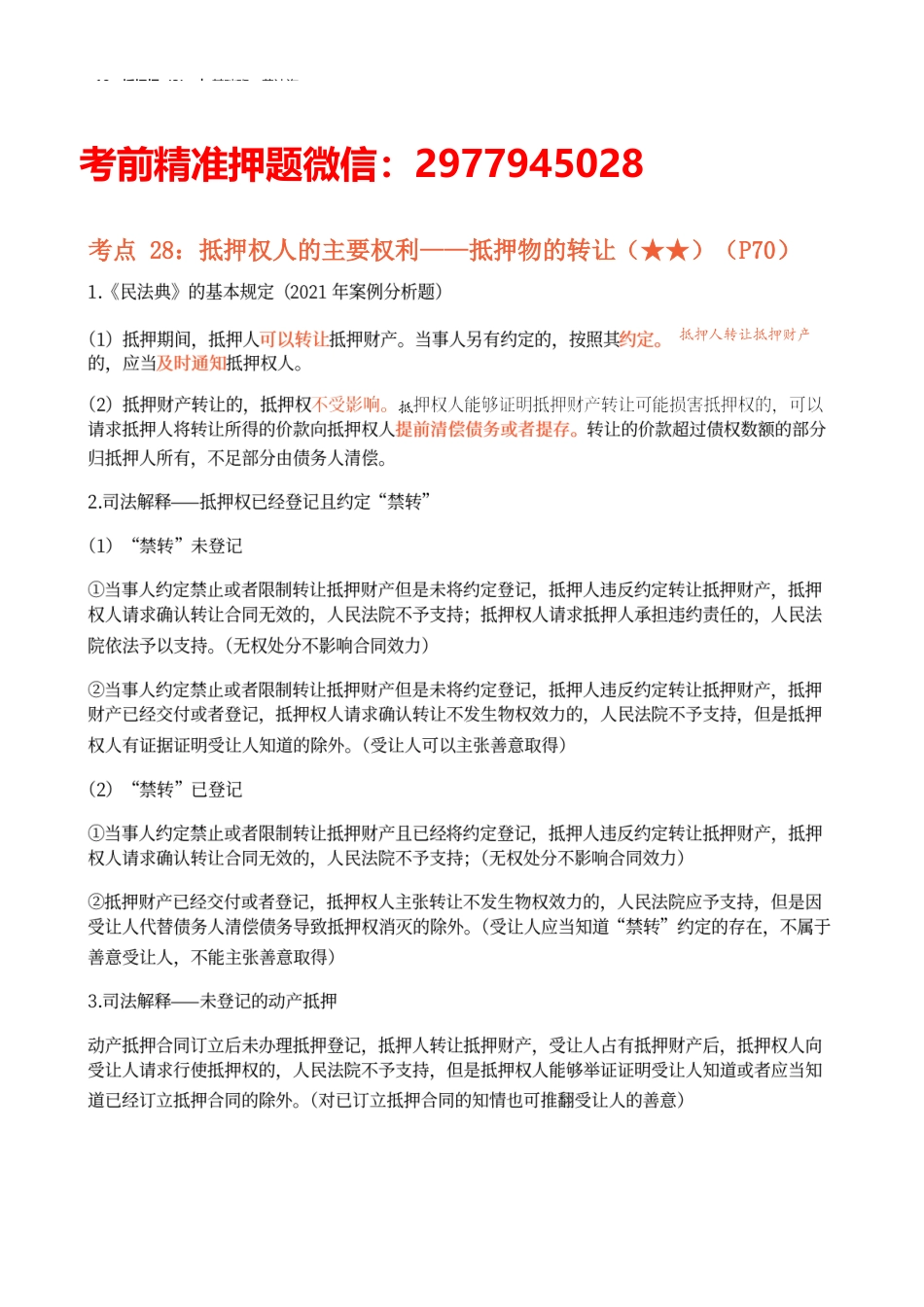 18_抵押权（3）.docx_第1页