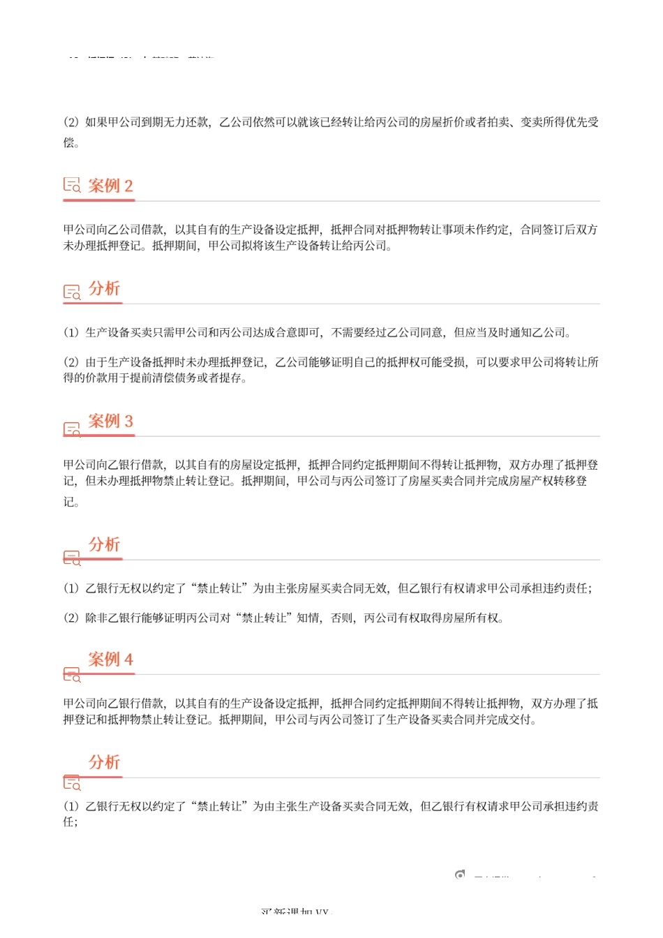 18_抵押权（3）.docx_第3页