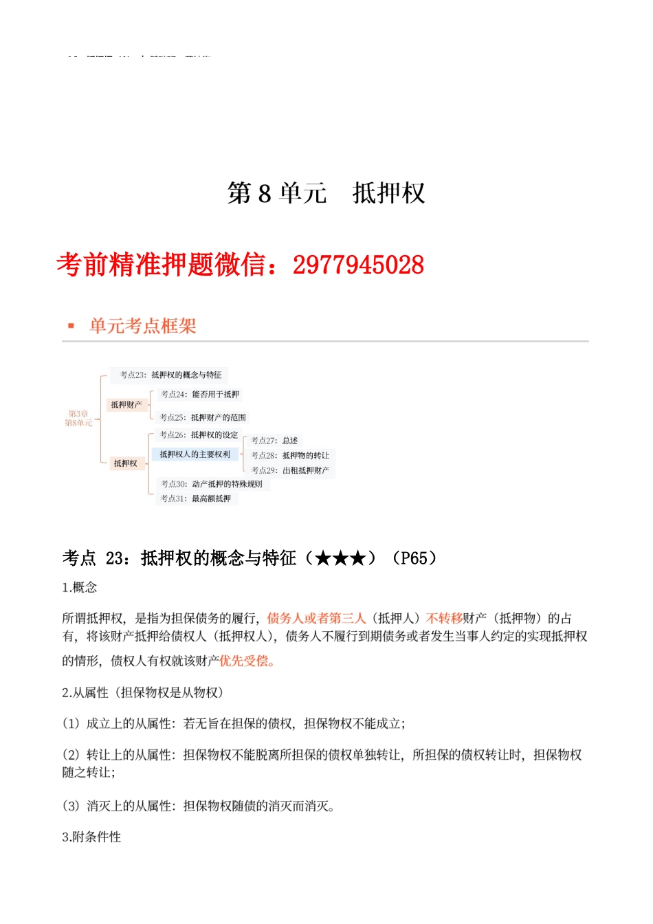 16_抵押权（1）.docx_第1页