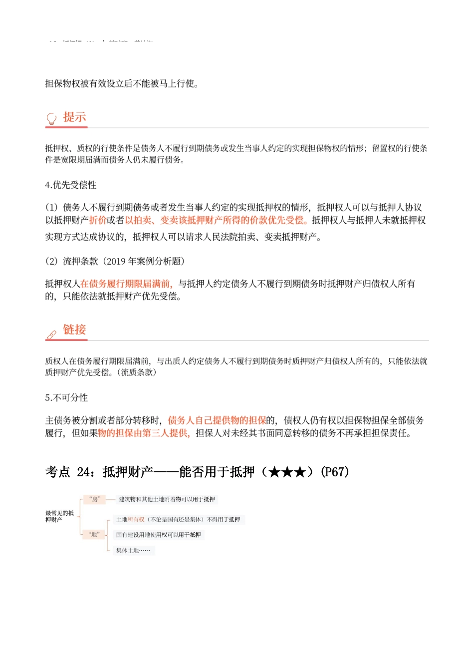 16_抵押权（1）.docx_第2页