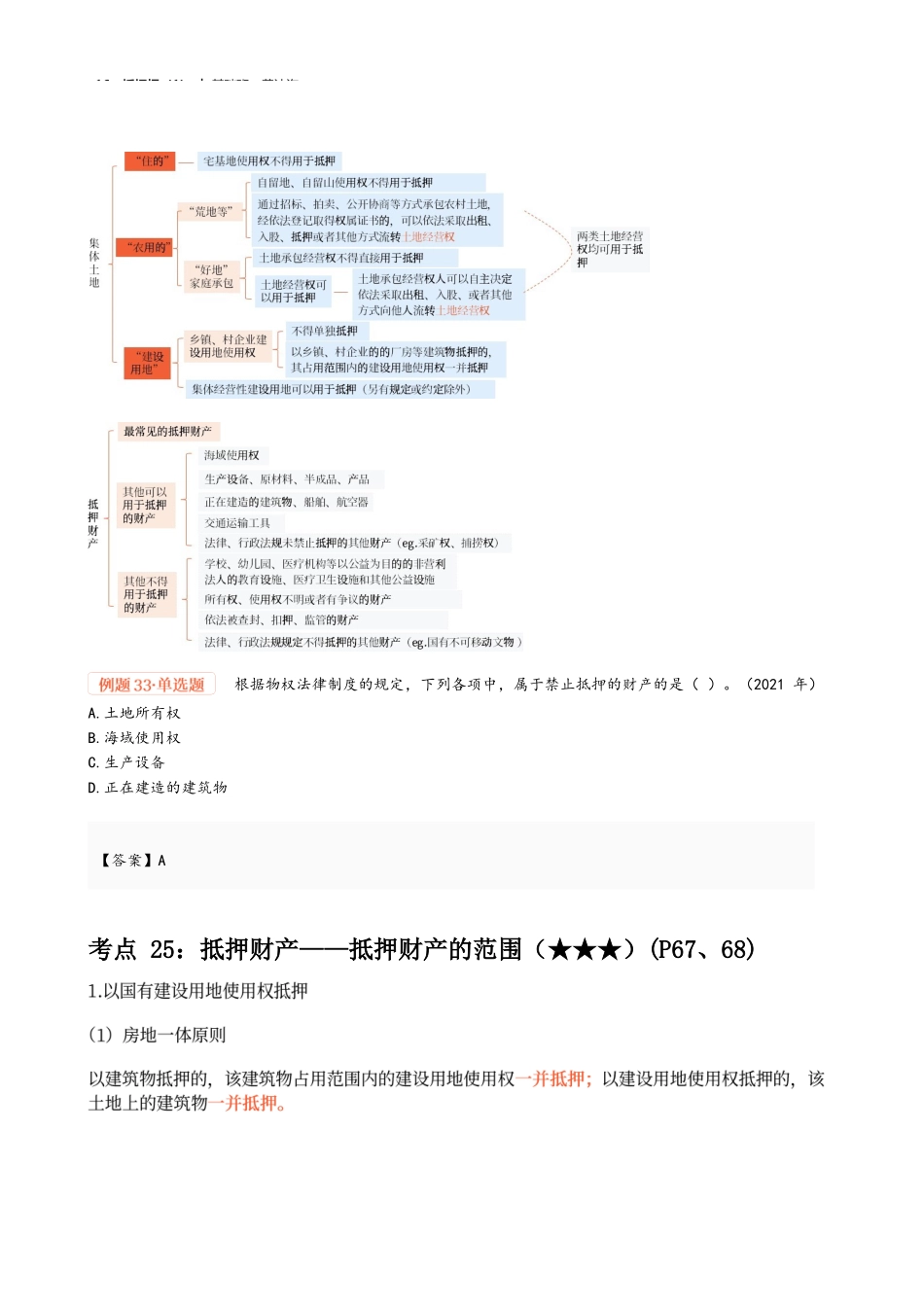 16_抵押权（1）.docx_第3页