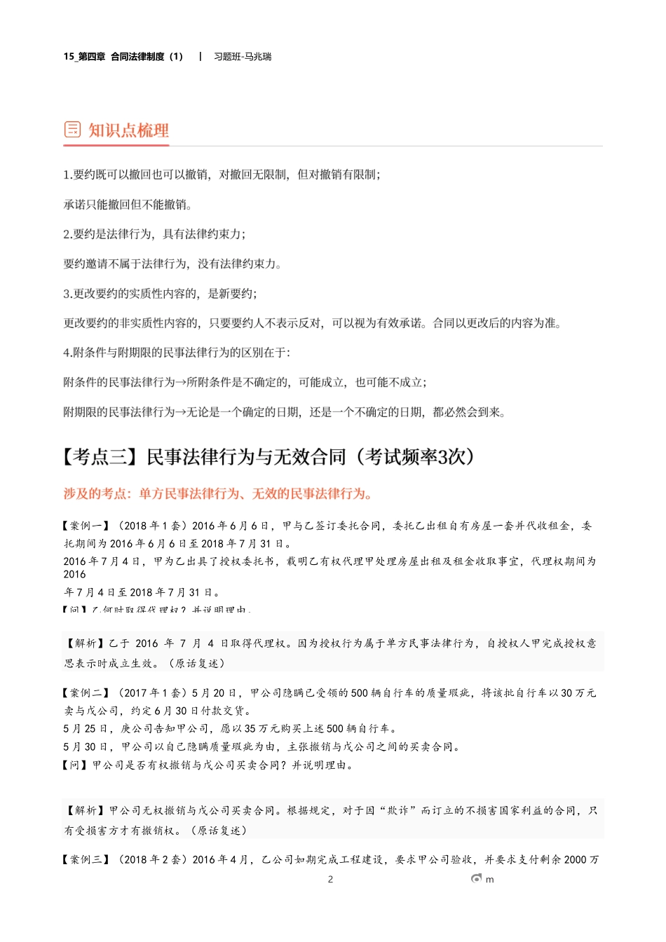 15_第四章 合同法律制度（1）.docx_第2页