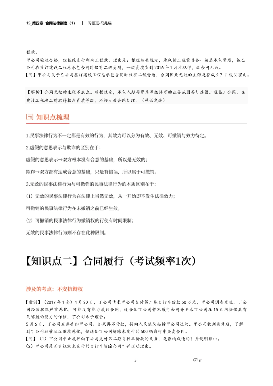 15_第四章 合同法律制度（1）.docx_第3页