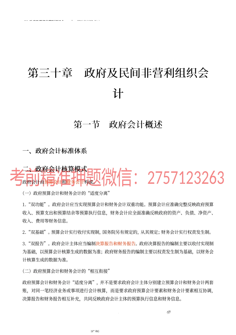 39_政府及民间非营利组织会计(1).docx_第1页