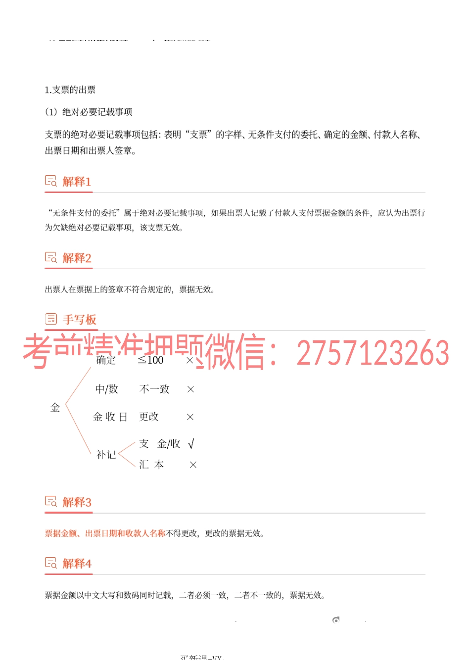 18_票据与支付结算法律制度（1）.docx_第2页