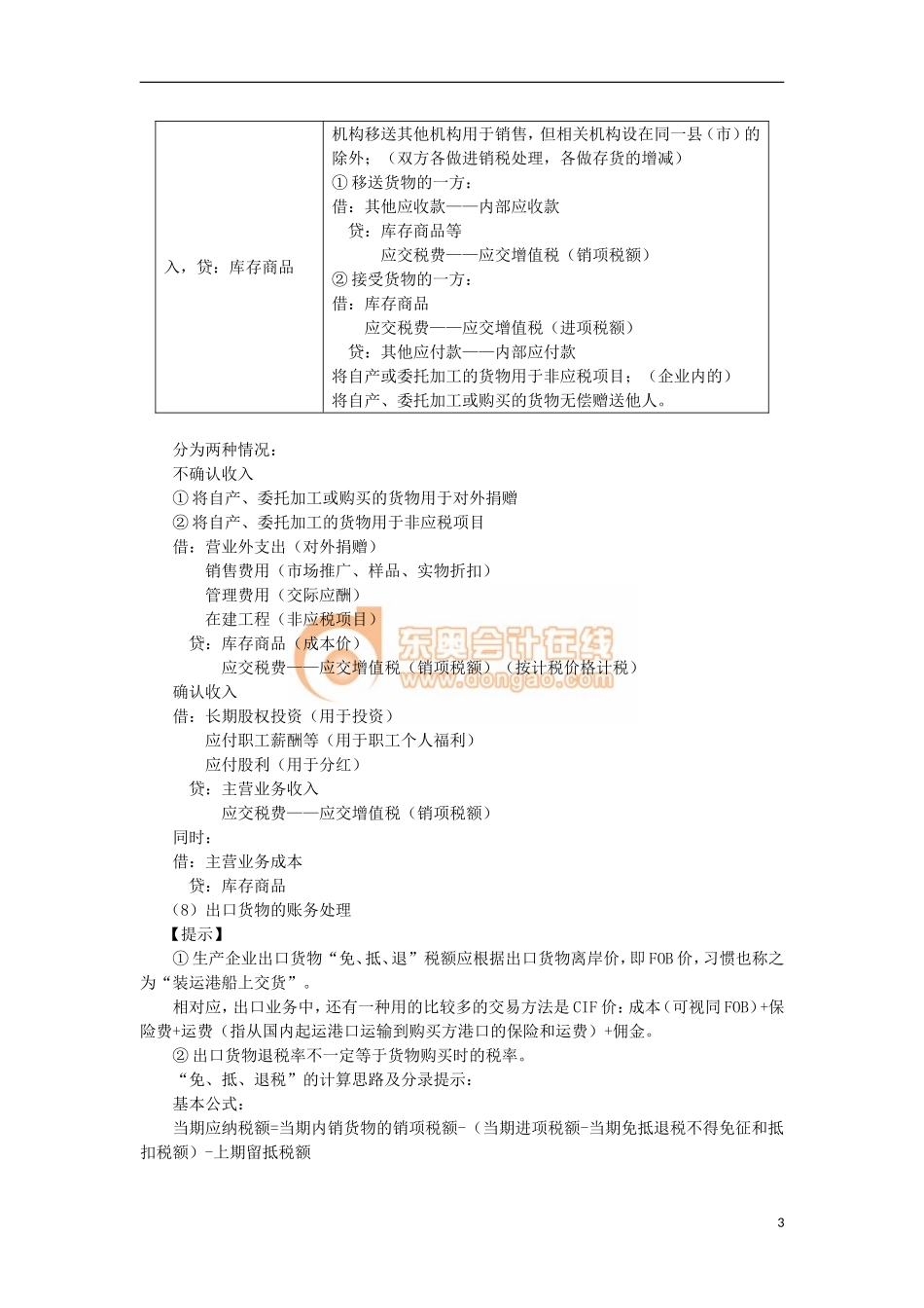 14zsjc_zjfjc_ck_053_1302_j.doc_第3页