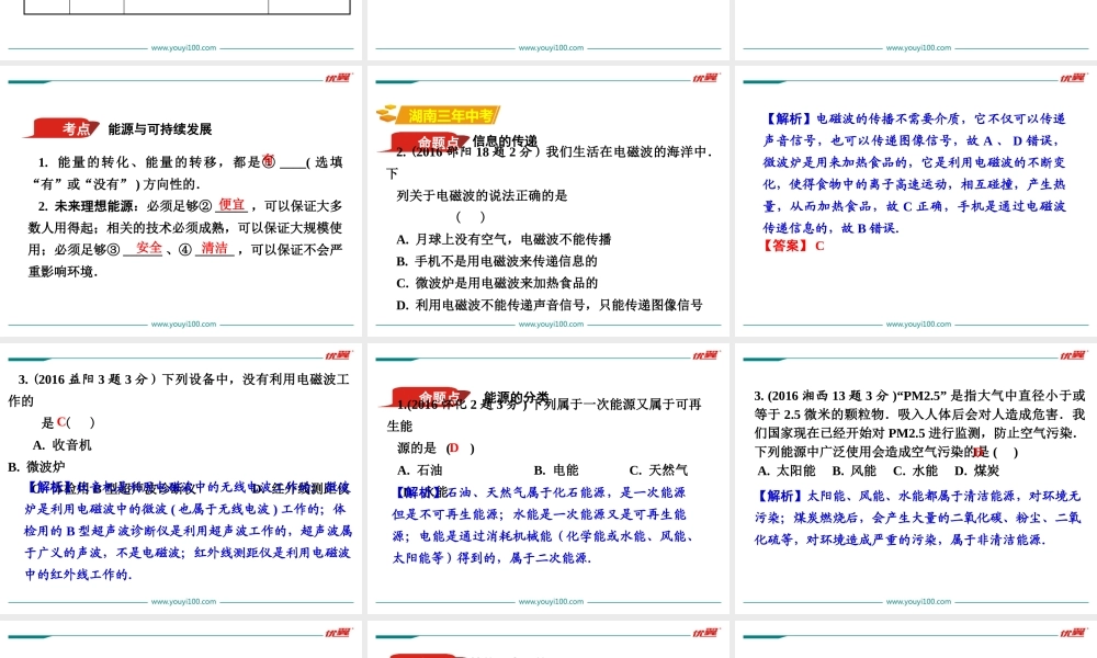 第21章 信息的传递 能源与可持续发展(1).ppt