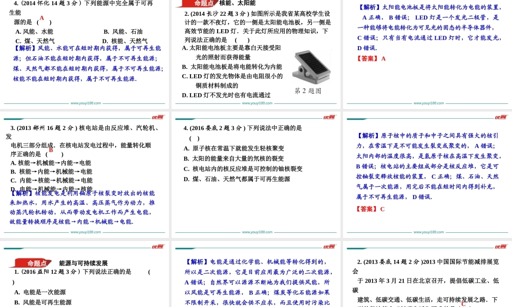 第21章 信息的传递 能源与可持续发展(1).ppt