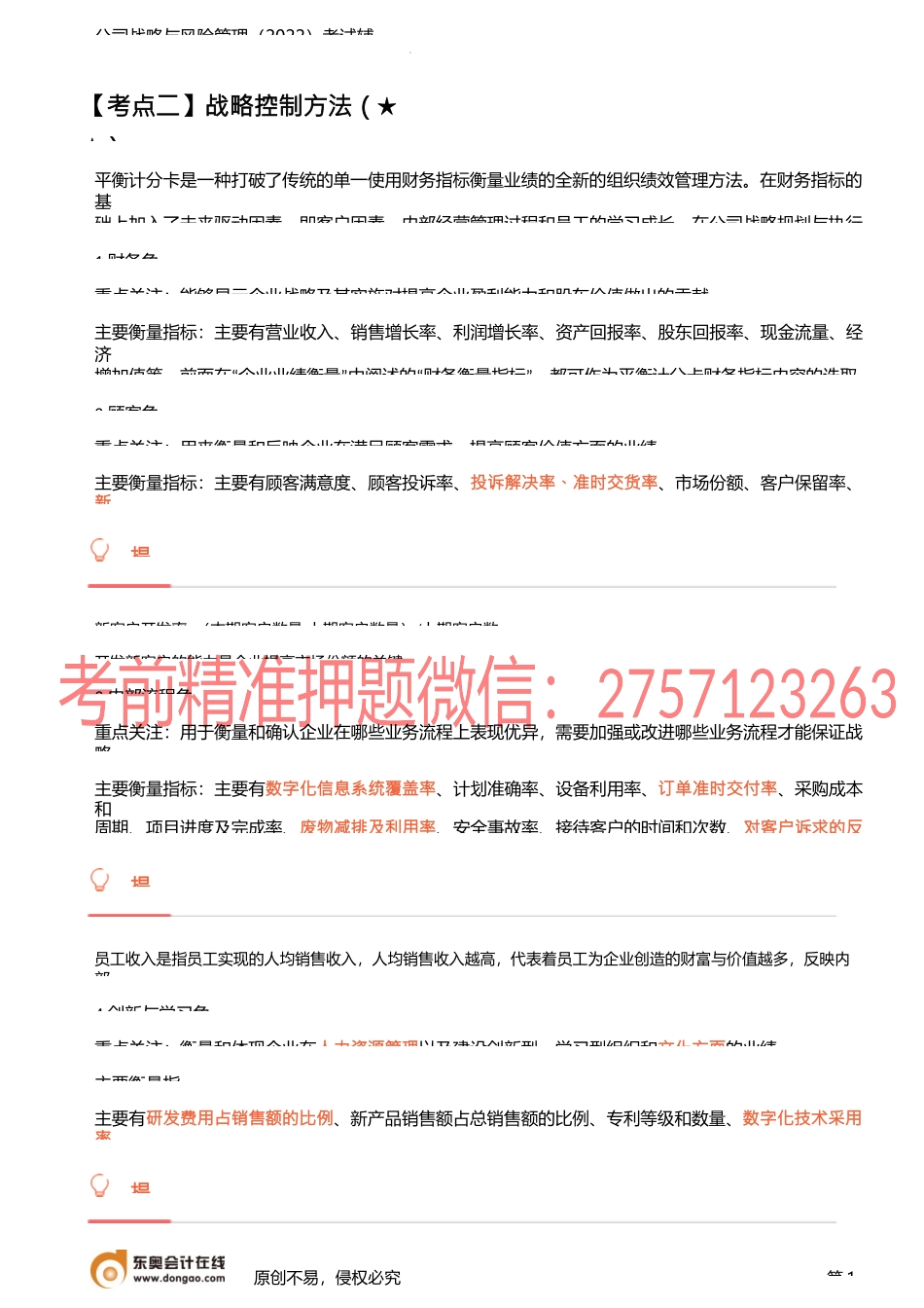 18讲_战略控制（2）公司战略与数字化技术.docx_第1页
