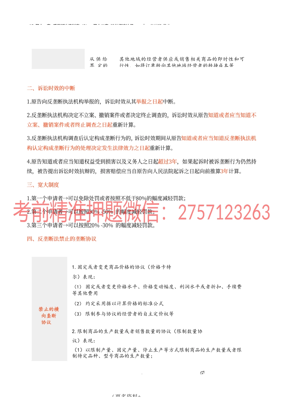 15_第十一章 反垄断法律制度（2）、第十二章 涉外经济法律制度.docx_第2页