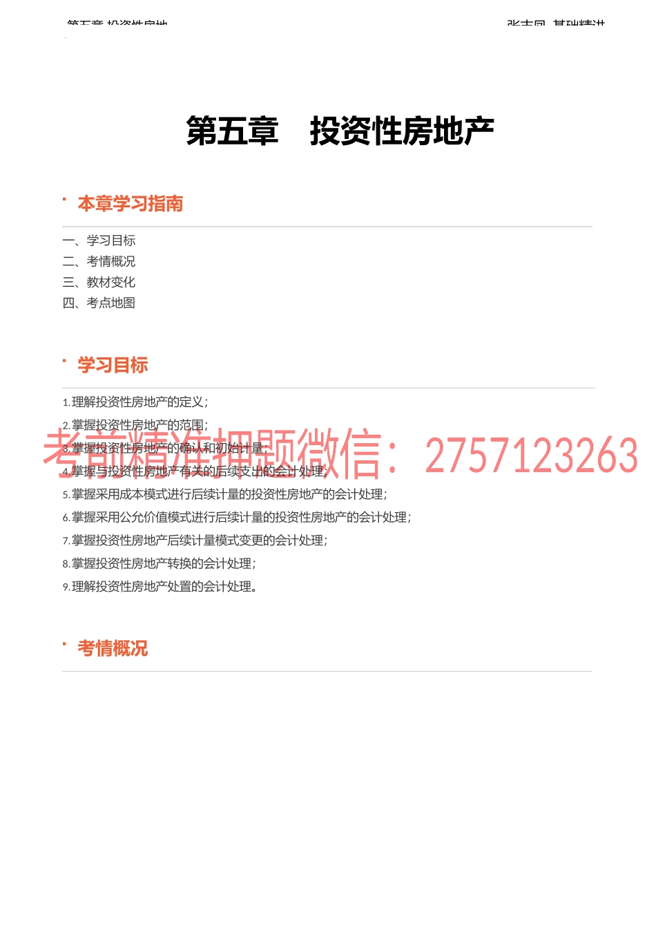 15讲_投资性房地产的定义投资性房地产的范围.docx_第1页