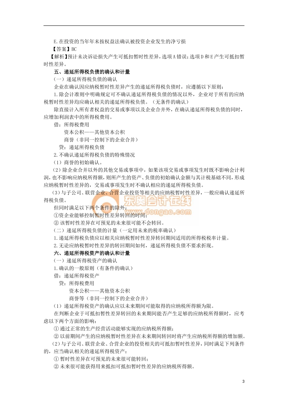 14zsjc_zjfjc_ck_073_1607_j.doc_第3页