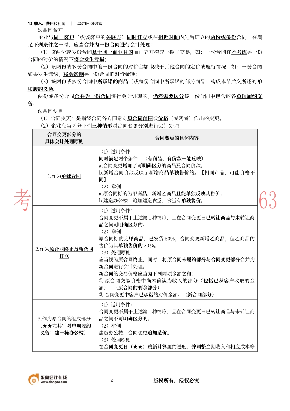 13_收入、费用和利润.docx_第2页