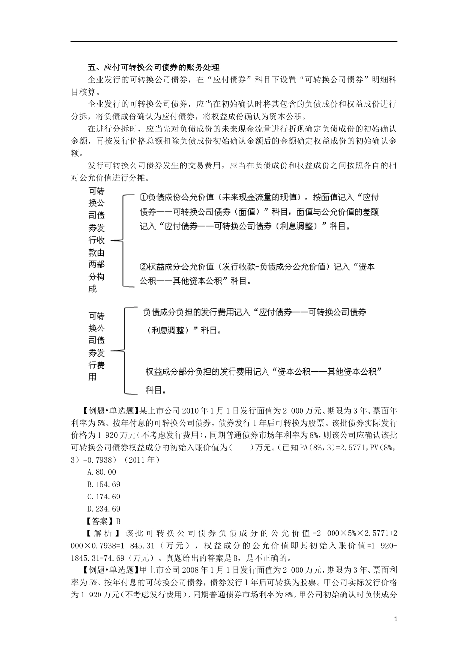 14zsjc_zzfjc_ck_107_1404_j.doc_第1页