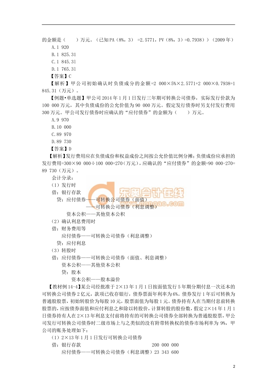 14zsjc_zzfjc_ck_107_1404_j.doc_第2页