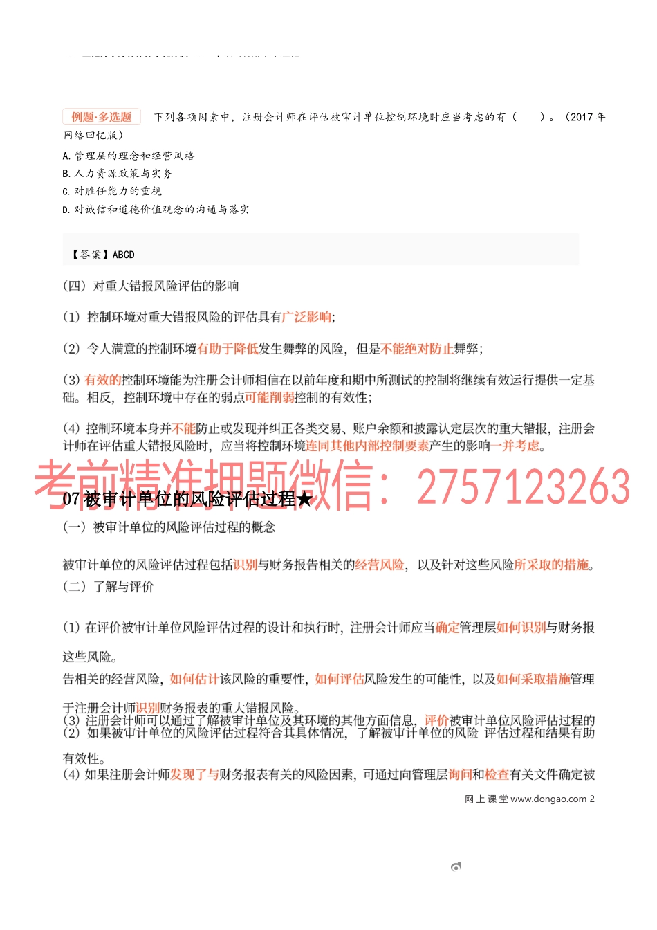 37_了解被审计单位的内部控制（3）.docx_第2页