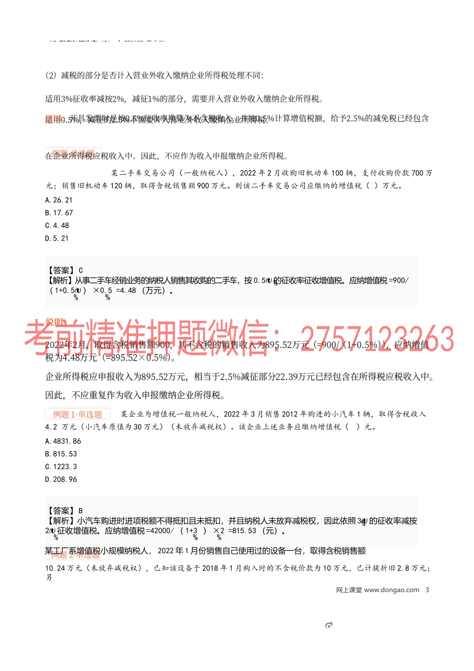 15_税率与征收率（2）.docx_第3页