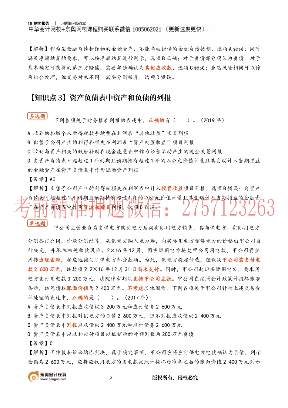19_财务报告.docx_第2页
