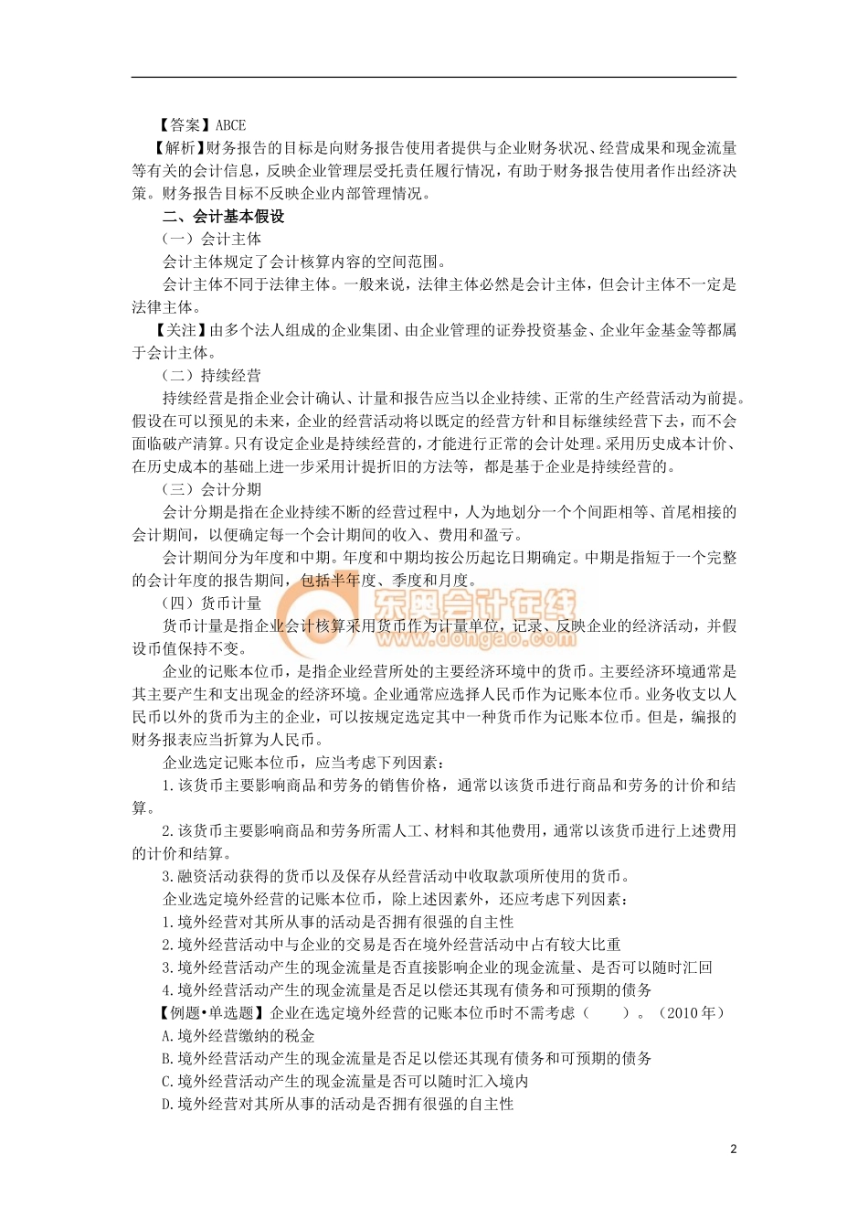 14zsjc_zzfjc_ck_062_0801_j.doc_第2页