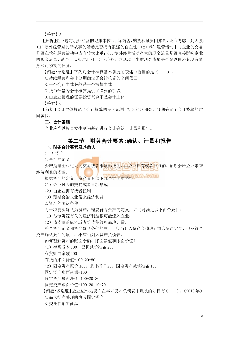 14zsjc_zzfjc_ck_062_0801_j.doc_第3页