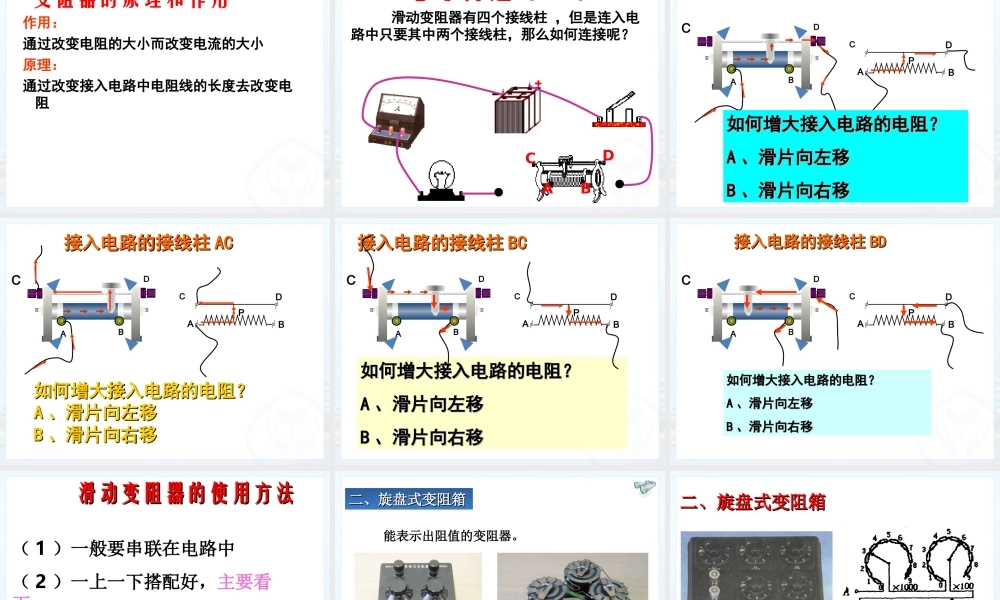 16.4_变阻器_新人教版九年级物理课件(最新实用版).ppt