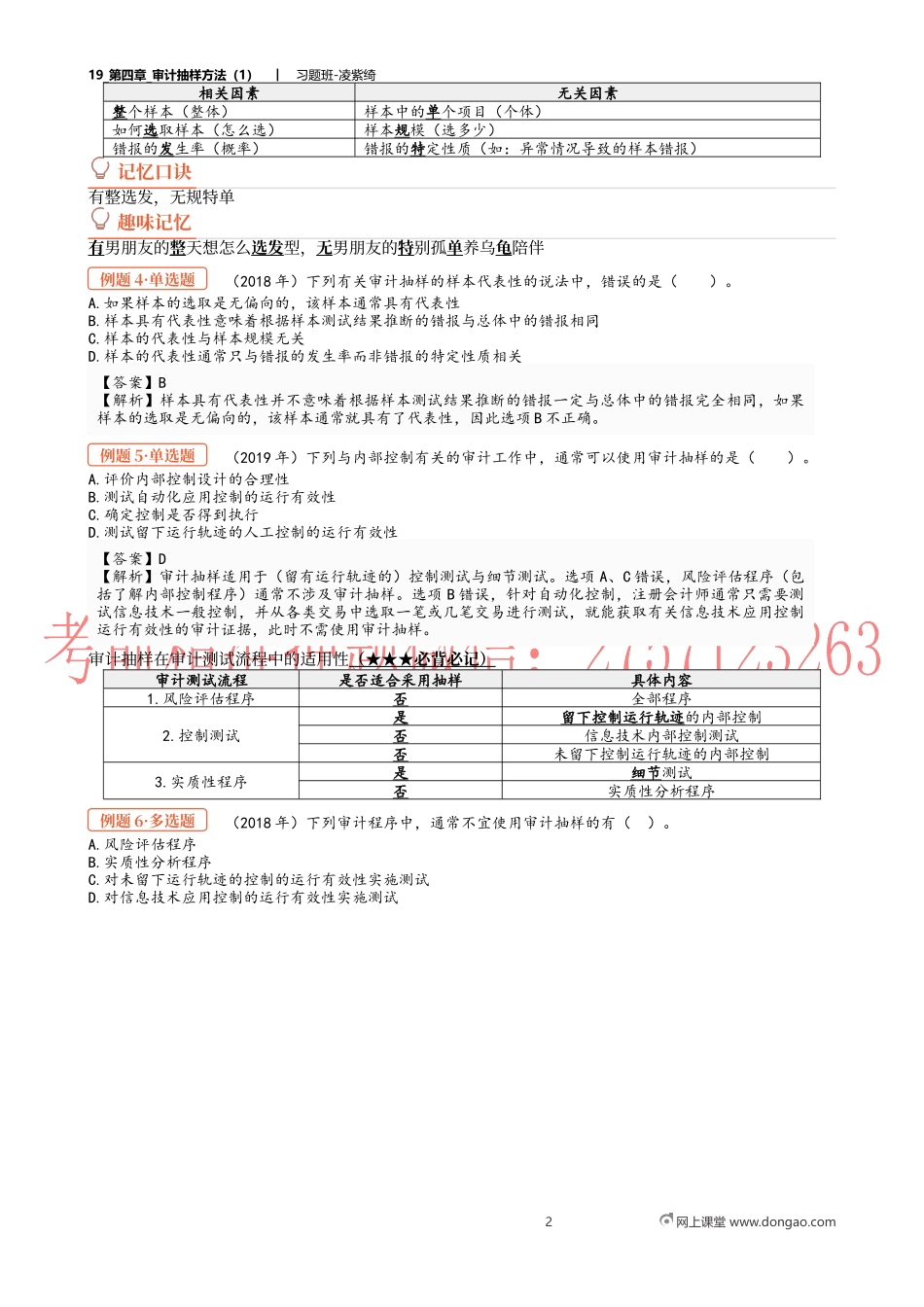 19_第四章_审计抽样方法（1）.docx_第2页