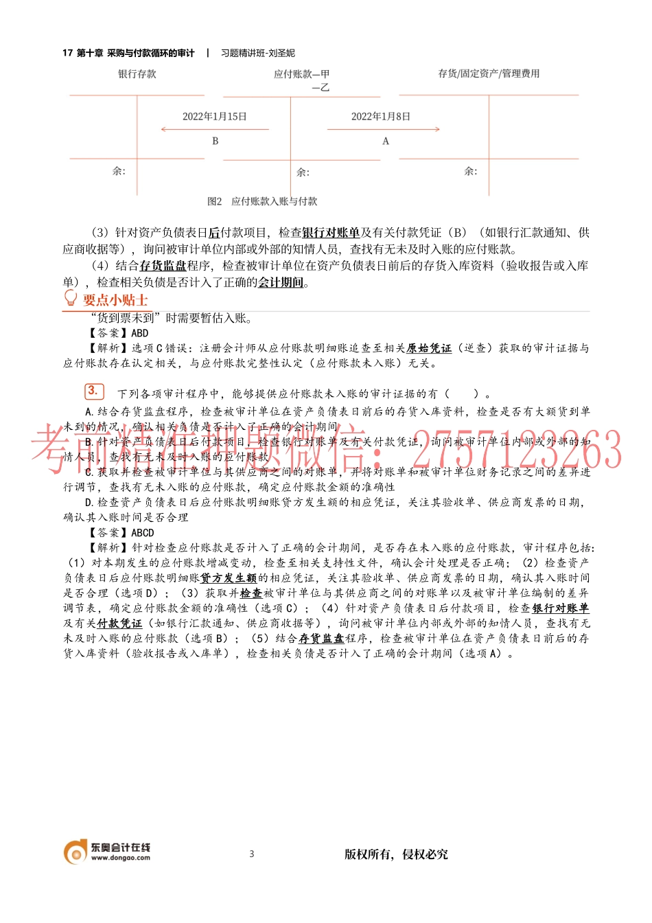 17_第十章_采购与付款循环的审计.docx_第3页