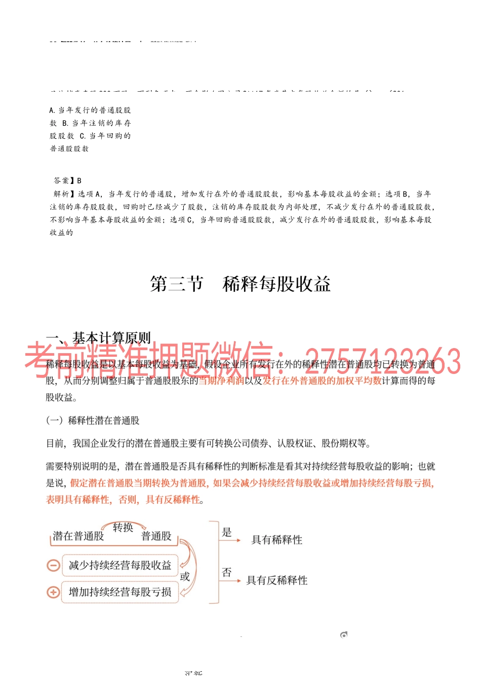 38_每股收益、公允价值计量(1).docx_第2页